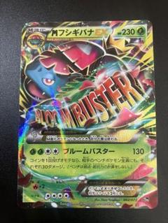 ポケモンカード　MフシギバナEX 20th 002/072 MフシギバナEX RR 20th 002/072 - メルカリ