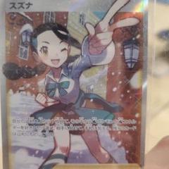 2025年最新】すずなのポケカの人気アイテム - メルカリ