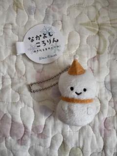 なかよしころりん　ゆきだるまチャーム　マスコット　ぬいぐるみ　SnowMan 三角帽子とマフラーをしたキュートなゆきだるま♪ 「なかよし