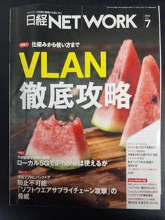 ロ*シ様 日経NETWORK 7冊セット　202410〜202504 ロ*シ様 日経NETWORK 7冊セット202410〜202504