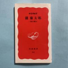 2025年最新】廉太郎の人気アイテム - メルカリ