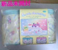 【値下げ可】新品 未開封 サンリオ シャボン デ バスタイム バニティ バッグ