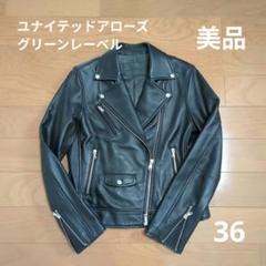 美品 グリーンレーベルリラクシング ダブルライダースジャケット ラムレザー 黒 2025年最新】green label relaxing ダブルライダースの人気