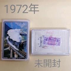 鉄道開通100年記念 トランプ 未開封