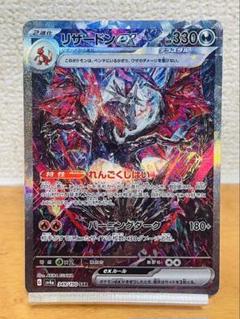 【PSA10】リザードンex SAR SV4a PSA10 リザードンex SAR sv4a シャイニートレジャー M958