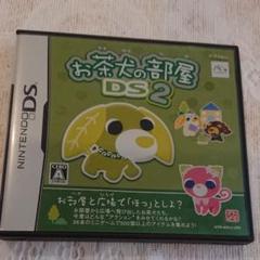 お茶犬の部屋DS 2