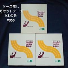 【1巻除いて未使用品!】昭和時代の英語教材　カセットテープ式!全巻揃ってます! Amazon.co.jp: Y3GG3-240415 レア［カセットテープ NHKラジオ 続