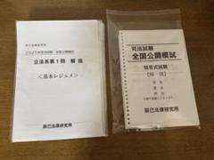 2025年最新】辰巳 全国模試の人気アイテム - メルカリ