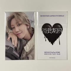 SEVENTEEN ミンハオ The8 消費期限 まとめ売り SEVENTEEN ミンハオ 福岡 PayPayドーム 消費期限 会場限定トレカ