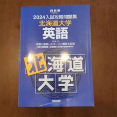2025年最新】北海道大学過去問2022の人気アイテム - メルカリ