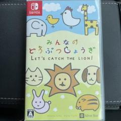 みんなのどうぶつしょうぎ　ニンテンドースイッチ　Switch