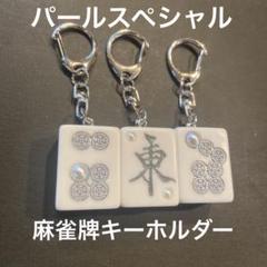麻雀牌　手彫り　レア　樹脂粘土 61ifroOCuEL._AC_SY200_QL15_.jpg