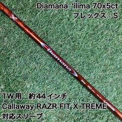 シャフト　Diamana ‘ilima 70x5ct ドライバー　キャロウェイ