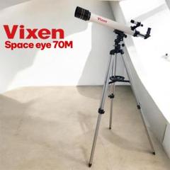 Vixen スペースアイ70M 天体望遠鏡 送料無料） ビクセン（Vixen） 天体望遠鏡 スペースアイ 70M 32752-2