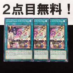 Live☆Twin トラブルサン 価格相場(値段)・最安値