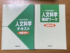 公務員 合格セミナー 人文科学 初級本科 確認ワーク&テキスト