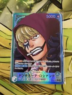 ドンキホーテ・ロシナンテ リーダーパラレル