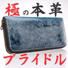 ❤️ブライドルレザー❣️ブルー フルレザー 本革 長財布 メンズ 新品