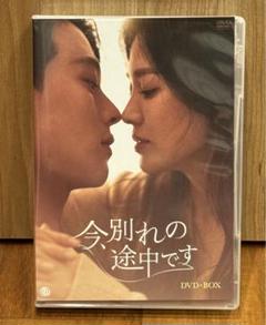 今,別れの途中です DVD-BOX〈8枚組〉 Amazon.co.jp: 今、別れの途中です DVD-BOX [DVD] : ソン