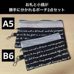 【新品未使用】お札と小銭が勝手に分かれるポーチ2点セット
