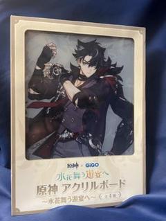 原神　GIGOコラボ　リオセスリ GIGO 原神 リオセスリ オリジナルチケットファイル クレーン