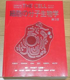 2025年最新】the cell 細胞の分子生物学の人気アイテム - メルカリ