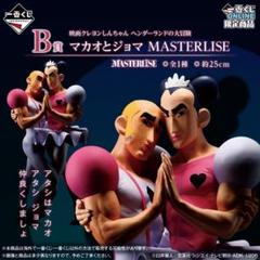なつかシネマズ B賞 マカオとジョマ フィギュア マカオとジョマ】クレヨンしんちゃん一番くじ〜なつかシネマズ