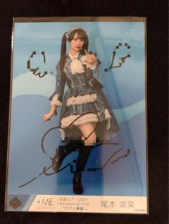 尾木波菜 直筆 イラストあり ≠ME はにかみショート ジャケット衣装 生写真 Amazon.co.jp: ≠ME : 【Amazon.co.jp限定】≠ME 5thシングル