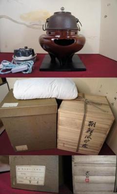 ☆必見 美品 日展作家 嘉山作 南鐐(銀)摘み 真形釜 朝鮮風炉