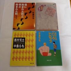 中島らも 文庫本 4冊セット