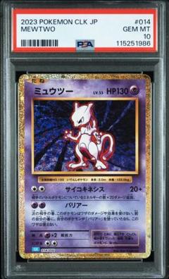 ミュウツー クラシック psa10 - メルカリ