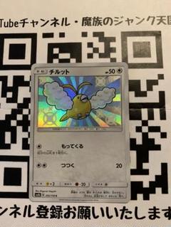 【正月特価】ポケモンカーチルット　S 色違い　エクストラ