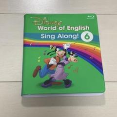 シングアロング　6巻　Blu-ray sing along ブルーレイ　DWE