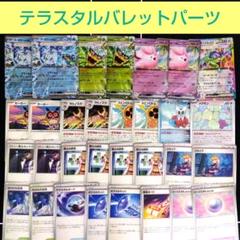 2025年最新】テラスタルバレットの人気アイテム - メルカリ