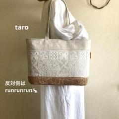 runrunrun かご編み付きバケツトートバッグ　ミナペルホネン　ハンドメイド ⚮̈ミナペルホネン runrunrun ベージュ バケツトート トート