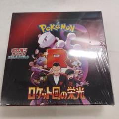 ポケモンカード ロケット団の栄光 シュリンク付き 1BOX