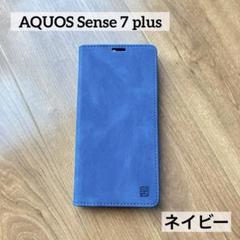 AQUOS Sense 7 plus 手帳型 スマホケース ネイビー
