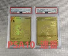 く*ん様 ゴールデンボックス　PSA10連番 ゴールデンボックス25th封入 ピカチュウ ライチュウ PSA10連番