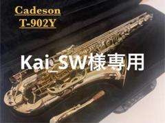 サックス　サムレスト　黒檀製 W.N.W SAX サムレスト サムフック - 管楽器を深く楽しむ人へ
