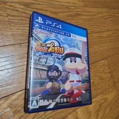 実況パワフルプロ野球2018 PS4