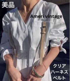 ハーネス クリア ベルト ハイウエスト アメリヴィンテージ Ameri