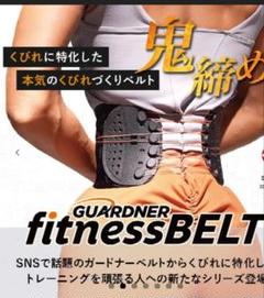 ガードナーベルトフィットネスSS新品同様正規品即日発送※除外日ありプロフ参照 feature02a.webp