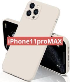 即日発送⭐️iPhone11proMAXスマホケース 保護 携帯 シリコン