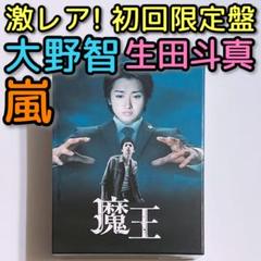 2023年最新】魔王 大野智の人気アイテム - メルカリ