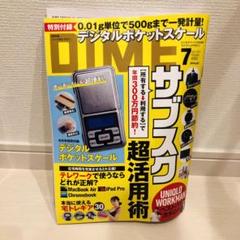 雑誌 DIME 2020年7月号 デジタルポケットスケール付き