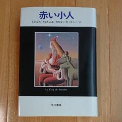 ミシェルトゥルニエ ≒翻訳書すべて 月報未確認 状態並 ミシェルトゥルニエ ≒翻訳書すべて 月報未確認 状態並 - メルカリ