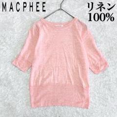 美品 MACPHEE プレーンリネン ラグランスリーブプルオーバー サマーニット
