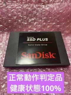 正常判定100%:SanDisk SATA 2.5SSD PLUS 2000GB