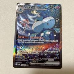 ポケモンカード 170/086 ブルンゲルex SAR ホワイトフレア