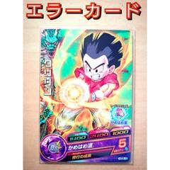 【エラーカード】スーパードラゴンボールヒーローズ ベジータ HGD6-15 エラーカード】スーパードラゴンボールヒーローズ ベジータ HGD6-15